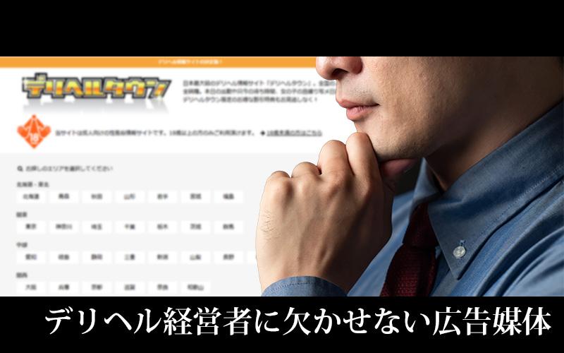 風俗業界での知名度と他サイトとの差別化ポイント